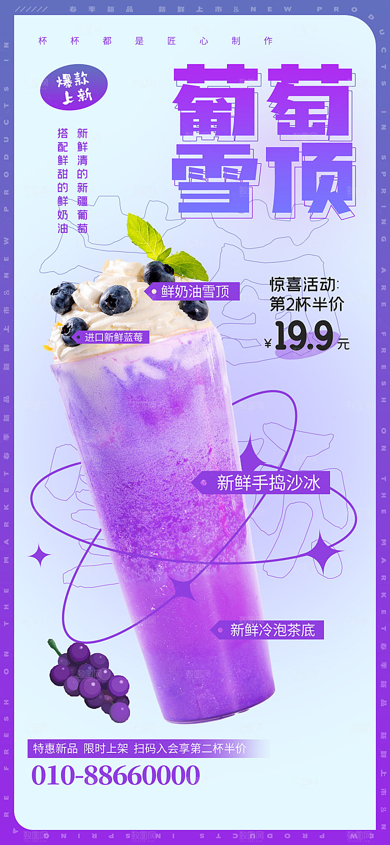 网红奶茶水果芝士冰淇淋促销海报