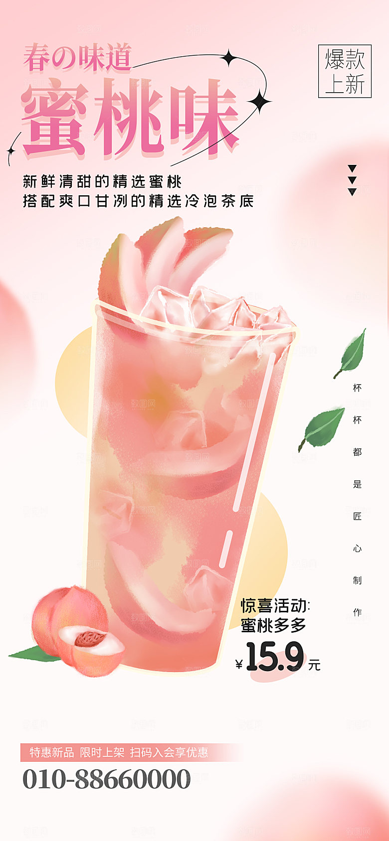 网红奶茶水果芝士冰淇淋促销海报
