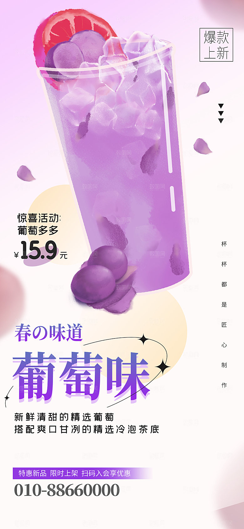 网红奶茶水果芝士冰淇淋促销海报