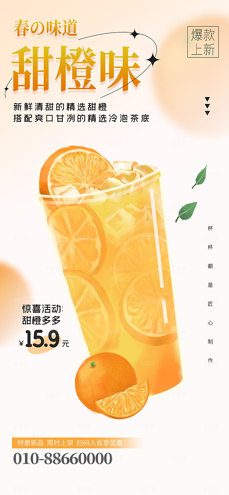 网红奶茶水果芝士冰淇淋促销海报