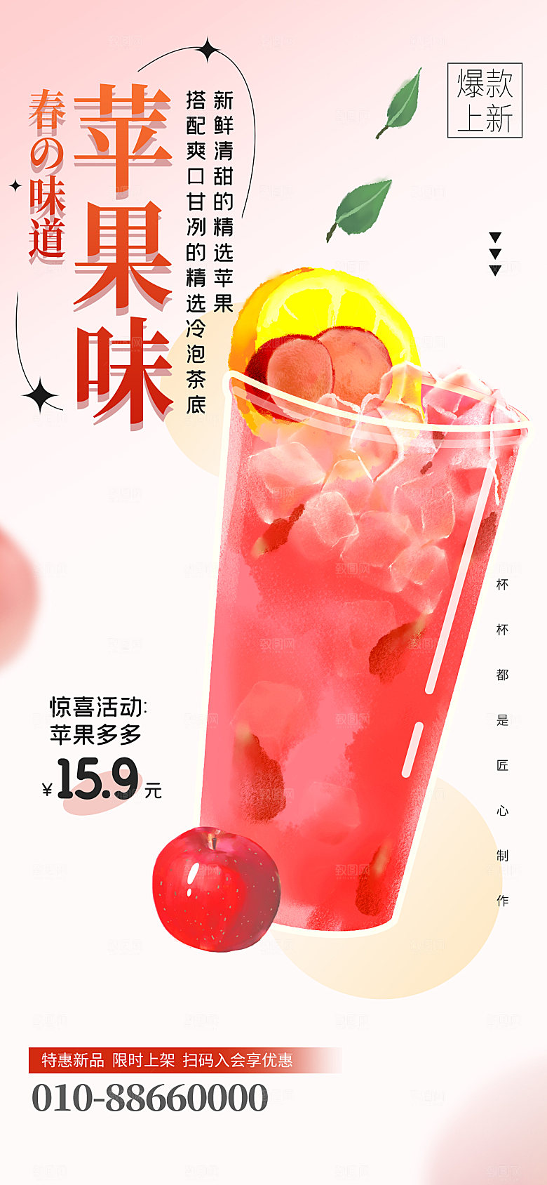 网红奶茶水果芝士冰淇淋促销海报