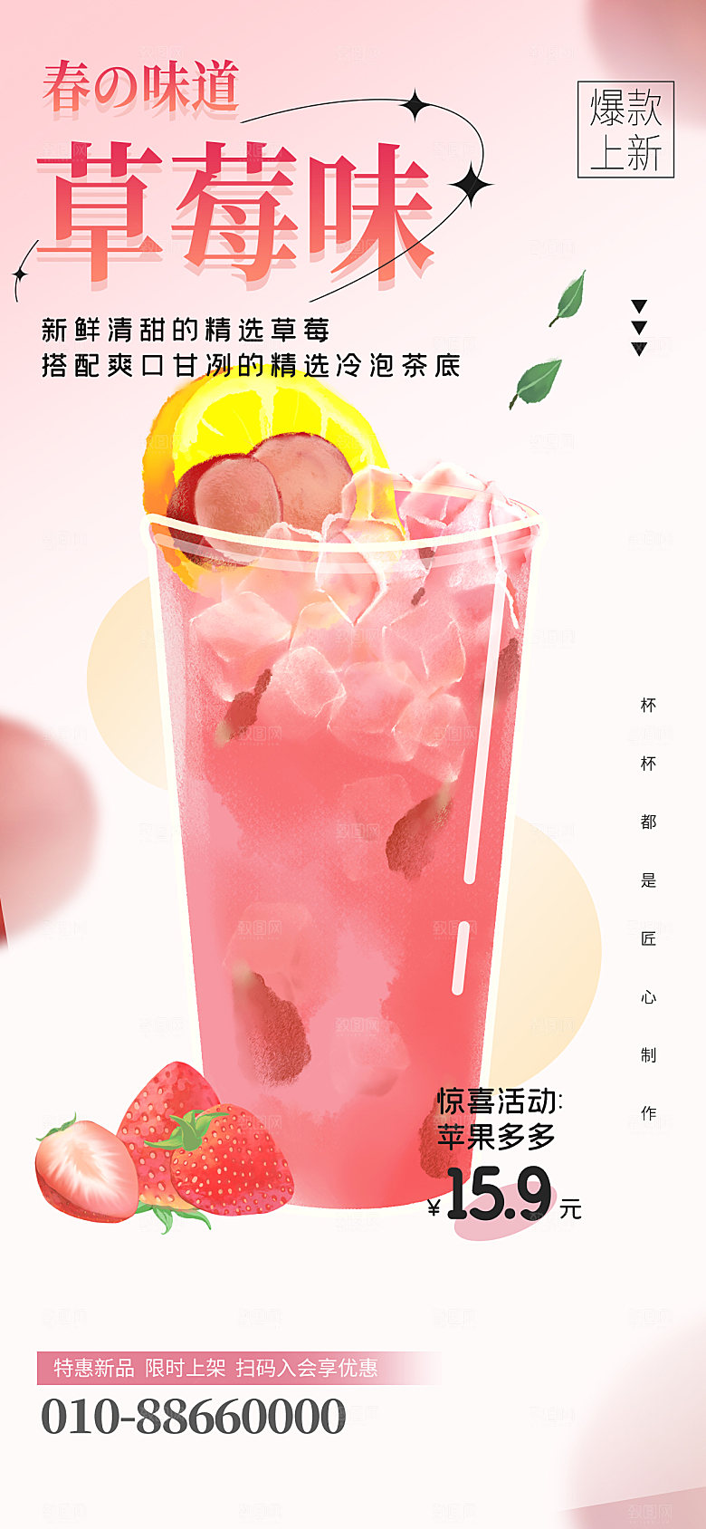 网红奶茶水果芝士冰淇淋促销海报