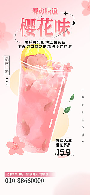网红奶茶水果芝士冰淇淋促销海报