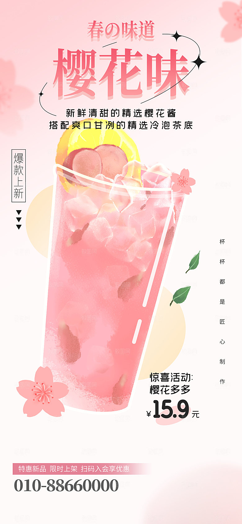 网红奶茶水果芝士冰淇淋促销海报