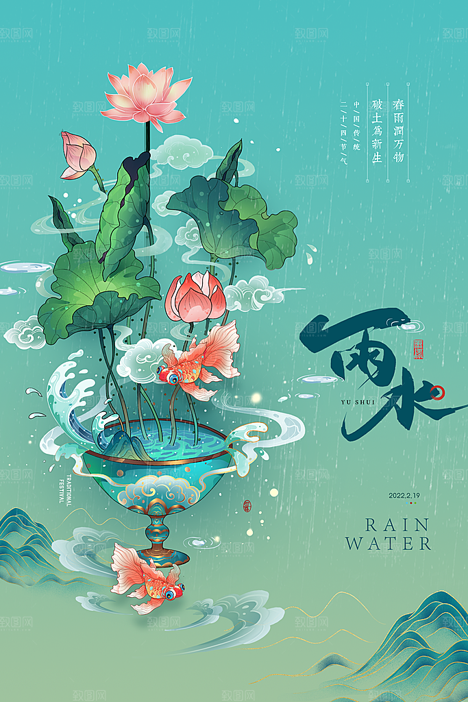 简约风传统二四节气之雨水节气海报