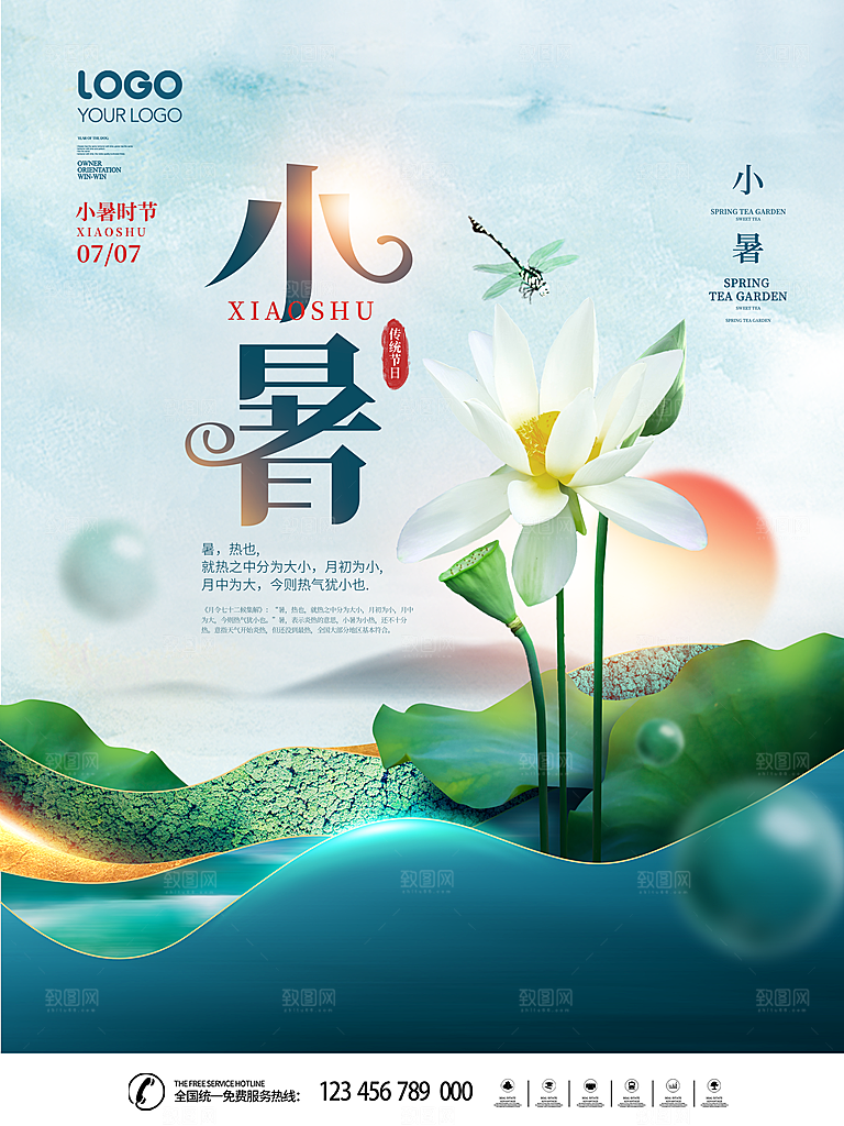 夏天小暑节气简约大气海报