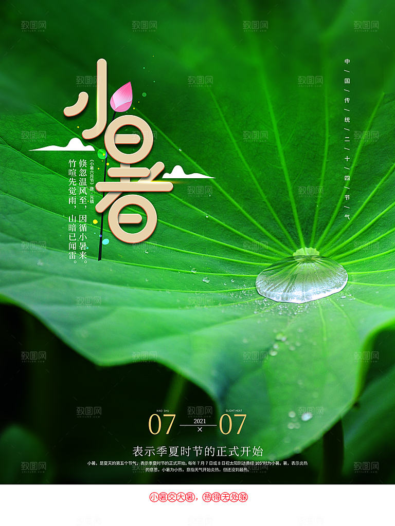夏天小暑节气简约大气海报