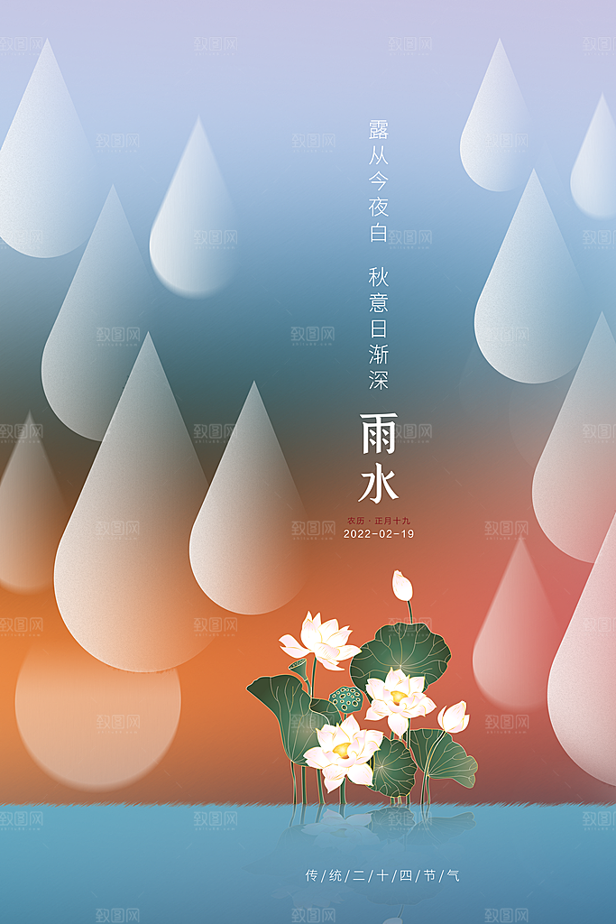 简约风传统二四节气之雨水节气海报