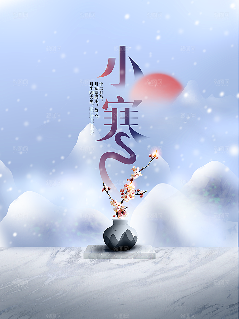 创意小寒二十四节气海报