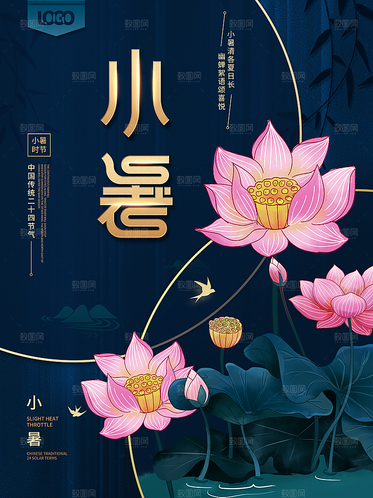 夏天小暑节气简约大气海报