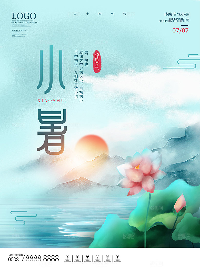 夏天小暑节气简约大气海报