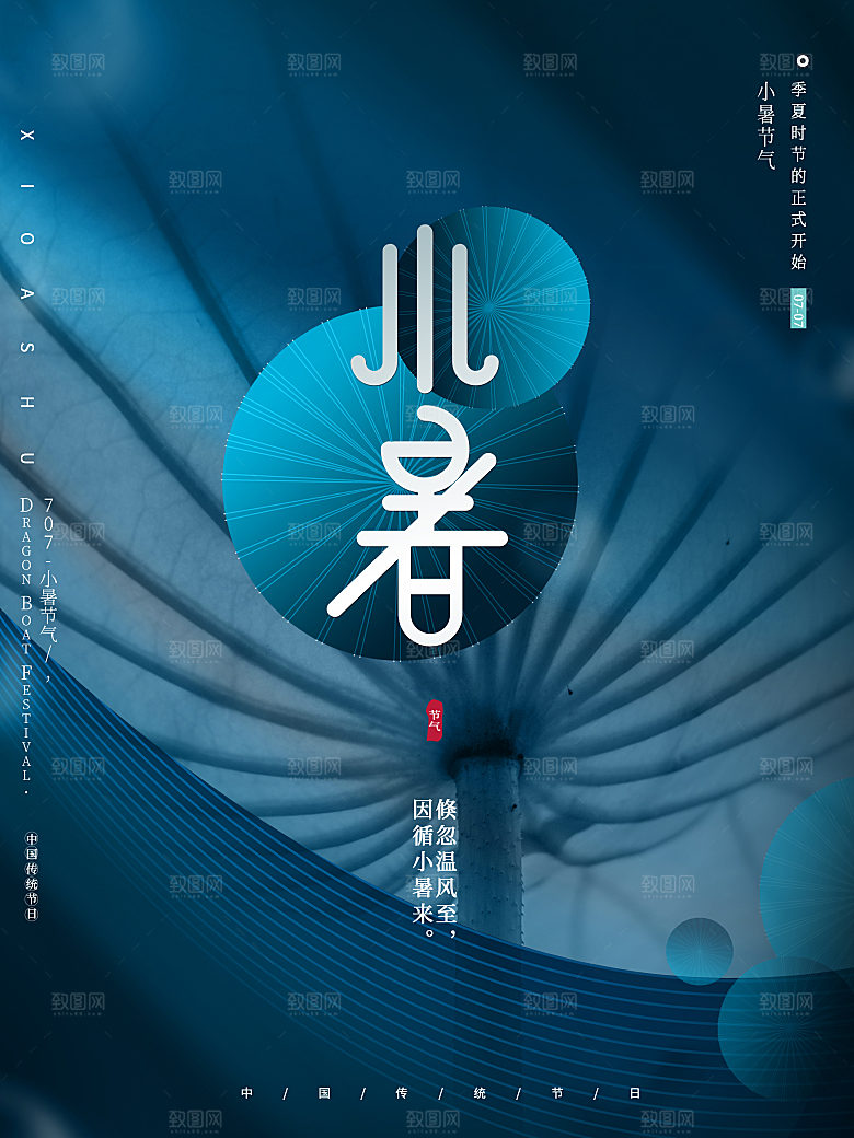 夏天小暑节气简约大气海报
