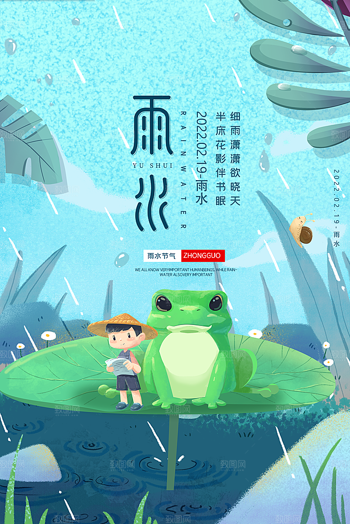 春季简约质感二十四节气雨水海报