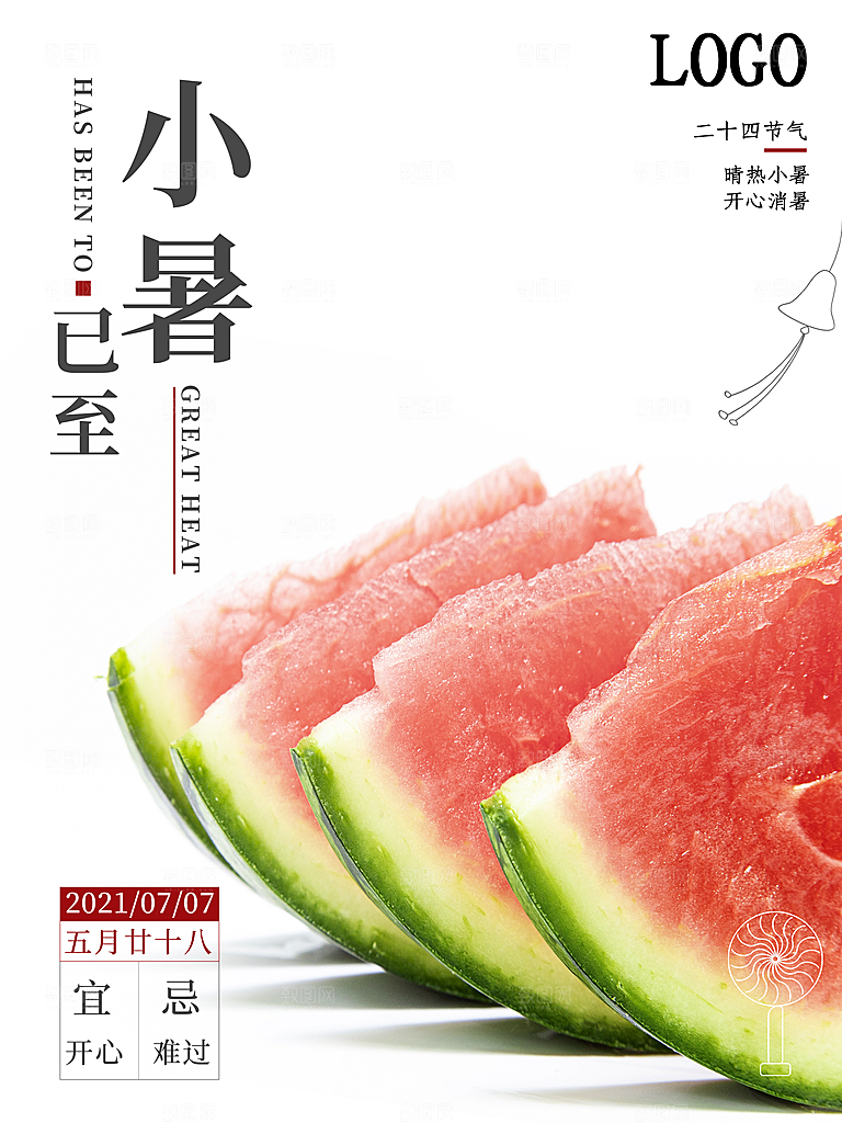 夏天小暑节气简约大气海报