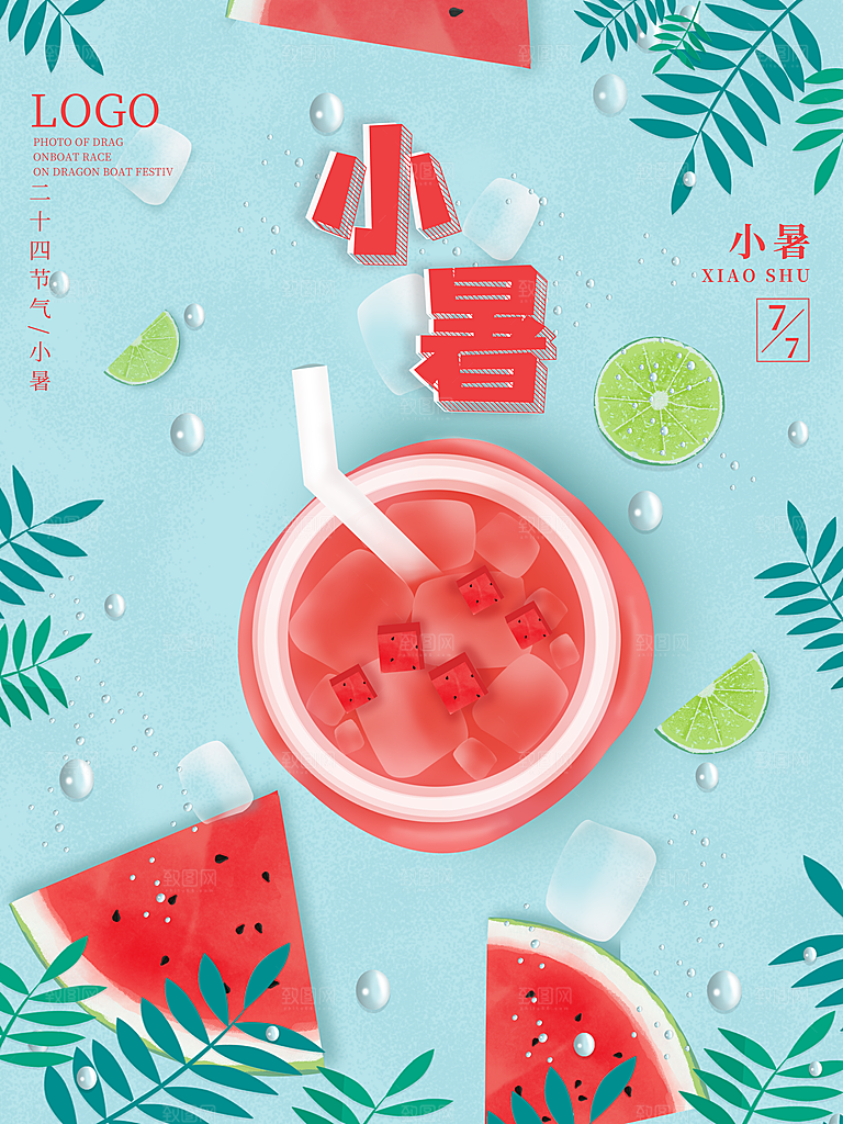 夏天小暑节气简约大气海报