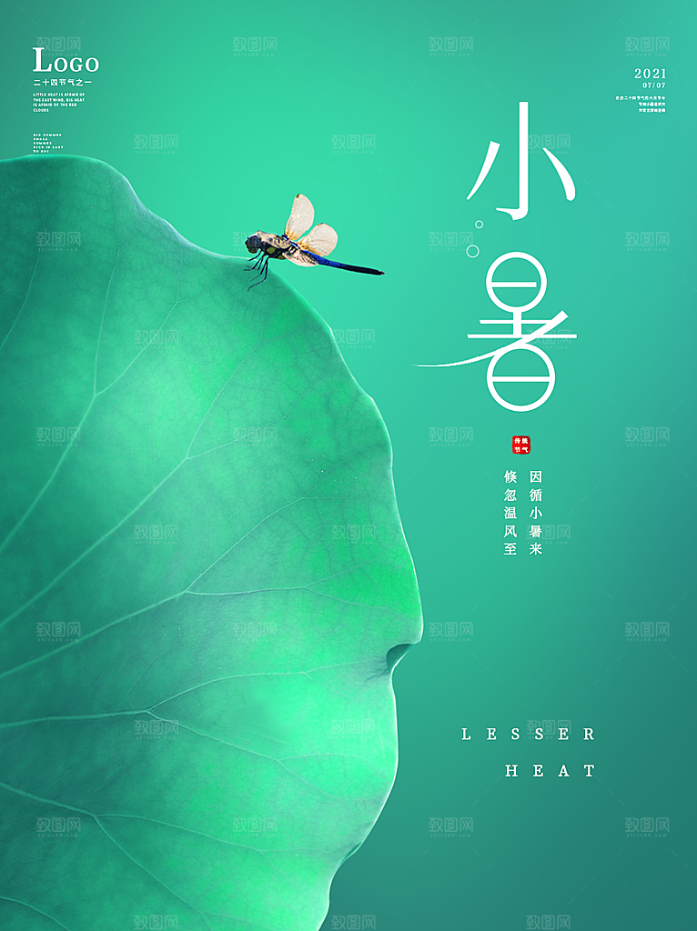 夏天小暑节气简约大气海报