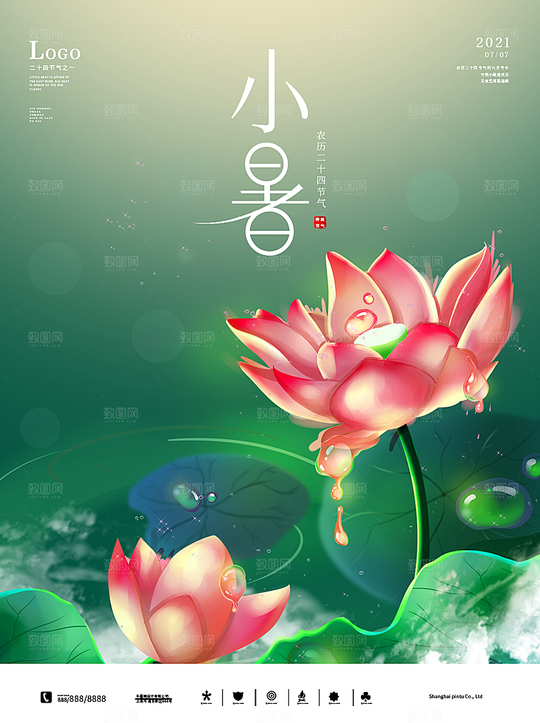 夏天小暑节气简约大气海报