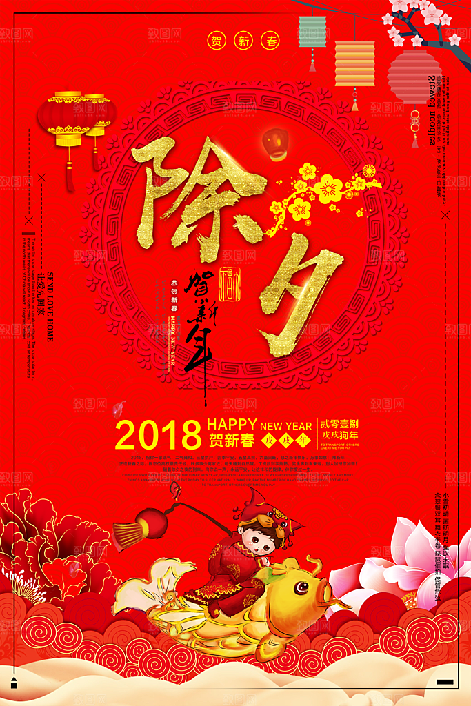 除夕夜创意海报昔年红色海报