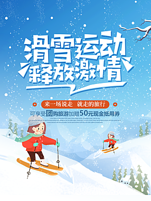 冬季滑雪卡通宣传海报