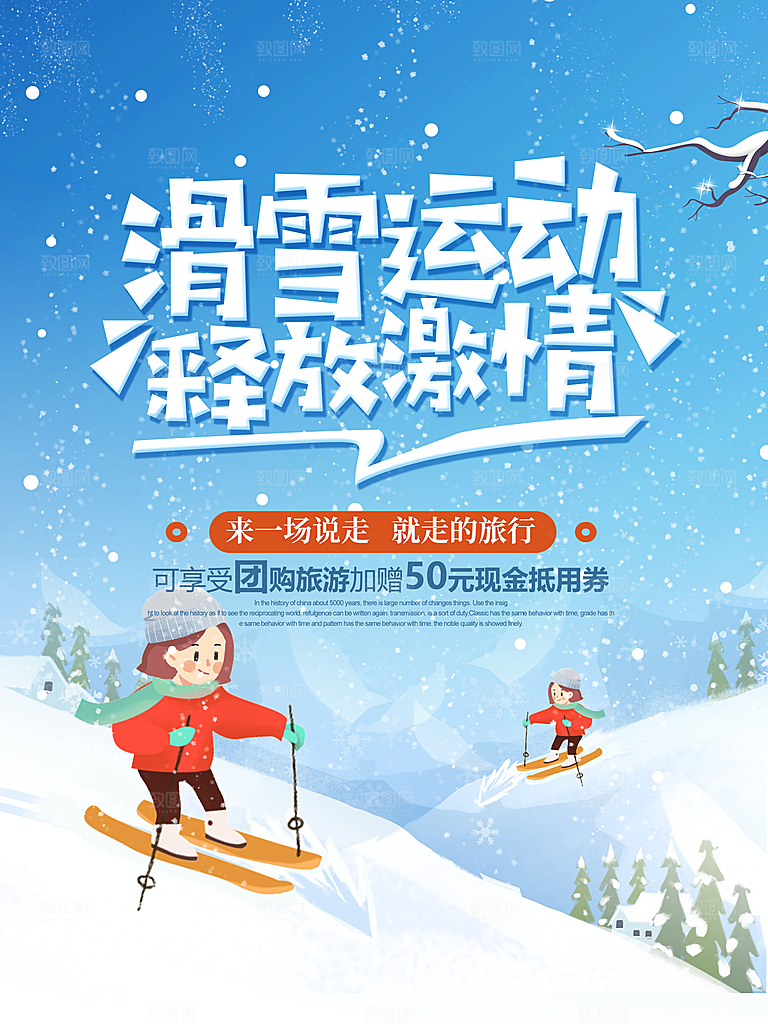 冬季滑雪卡通宣传海报