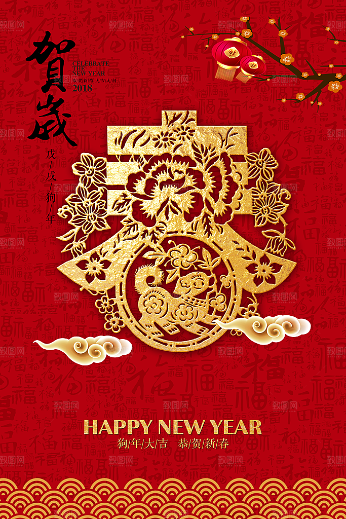 时尚创意红色中国风剪纸新年海报