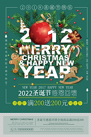 时尚绿色创意圣诞节节日宣传商业海报