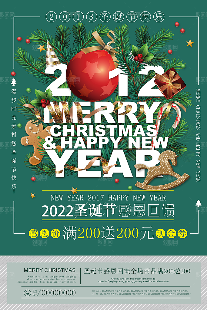 时尚绿色创意圣诞节节日宣传商业海报
