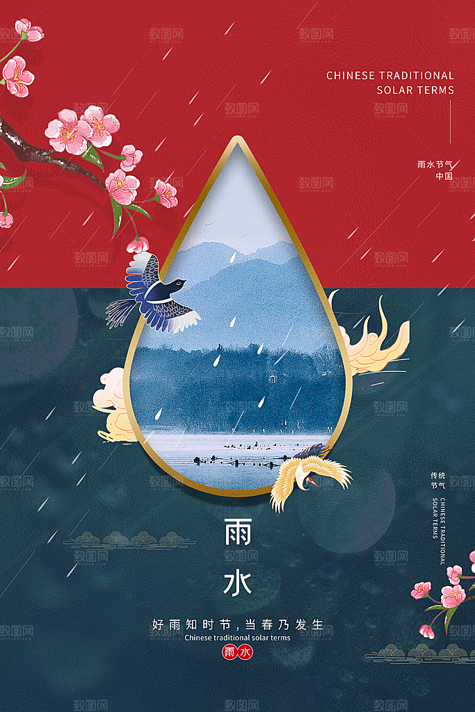 春季简约质感二十四节气雨水海报