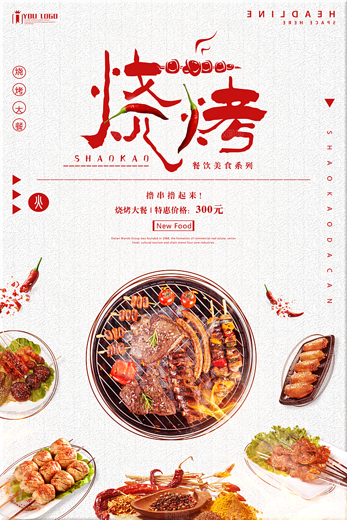特色烧烤烤肉店招海报