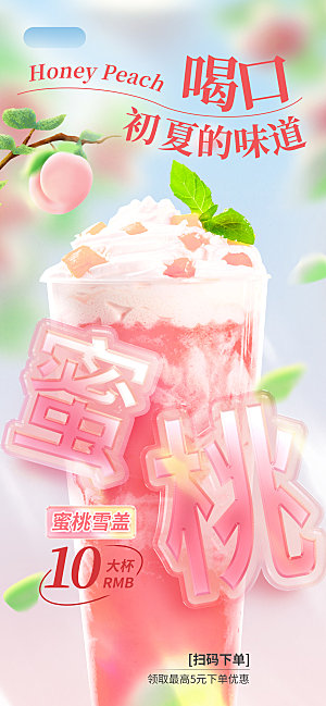网红奶茶水果芝士冰淇淋促销海报
