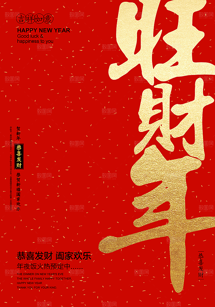 新年春节红色简约时尚海报