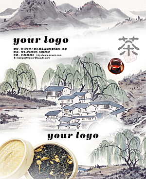 中国风茶叶茶品宣传海报