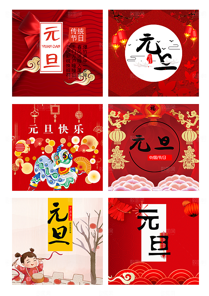 元旦新年艺术字文化字体设计