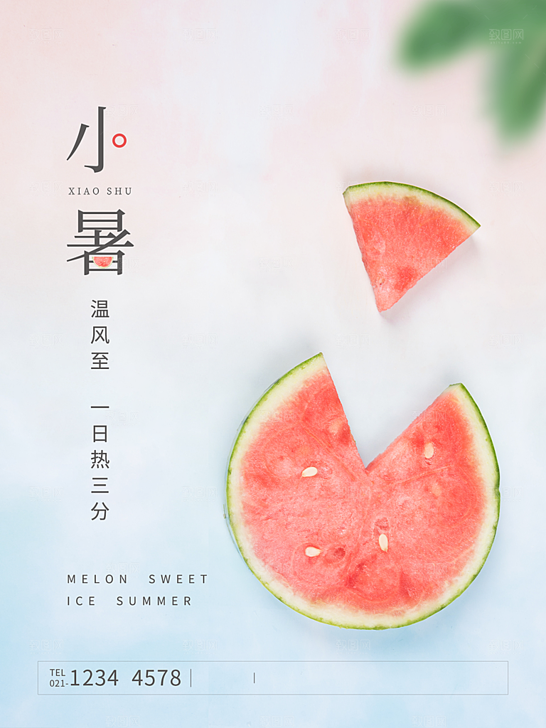 夏天小暑节气简约大气海报
