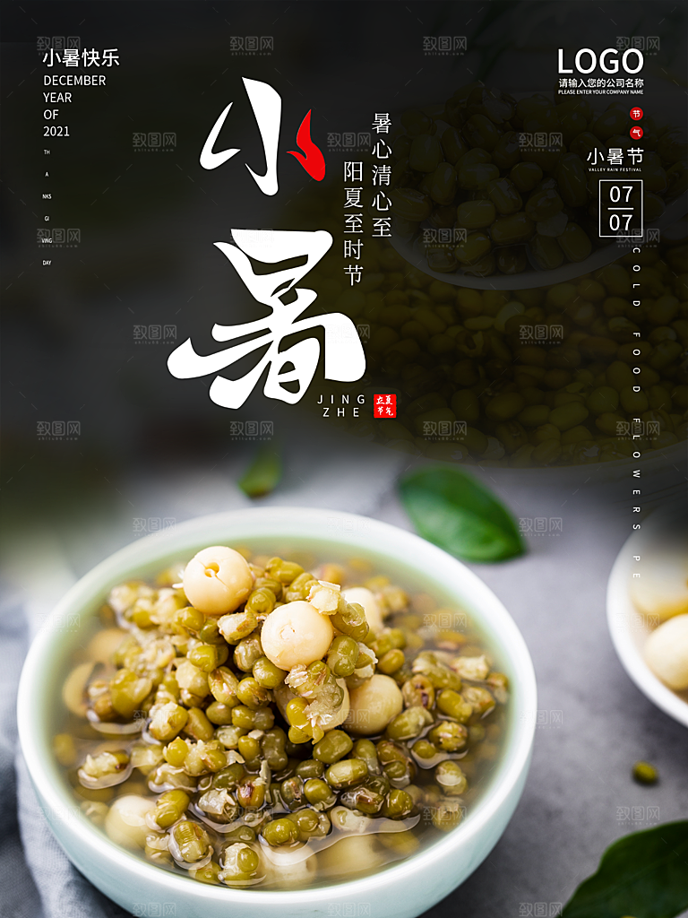 夏天小暑节气简约大气海报