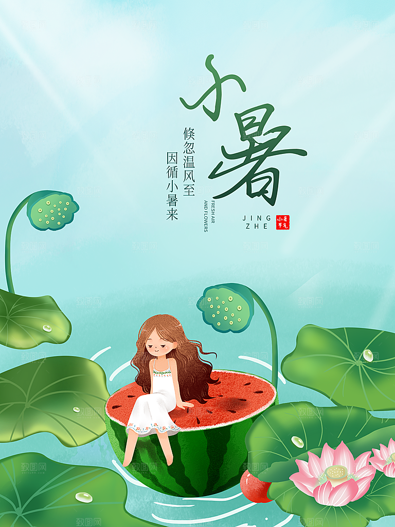 夏天小暑节气简约大气海报