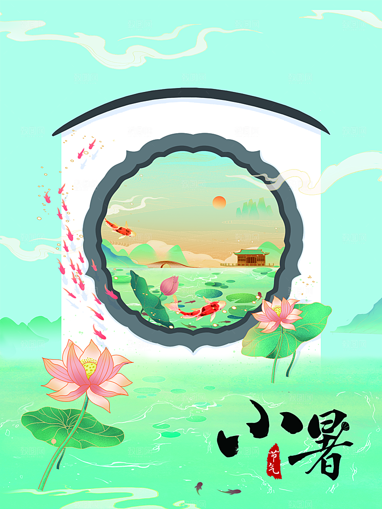 夏天小暑节气简约大气海报