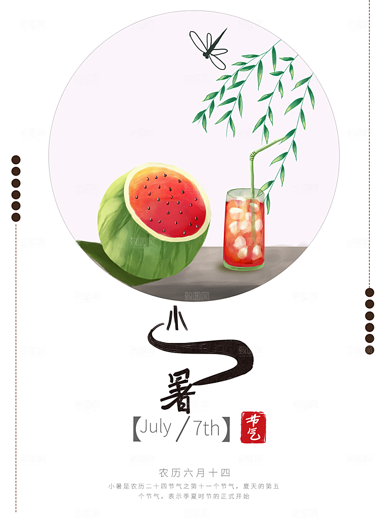 夏天小暑节气简约大气海报