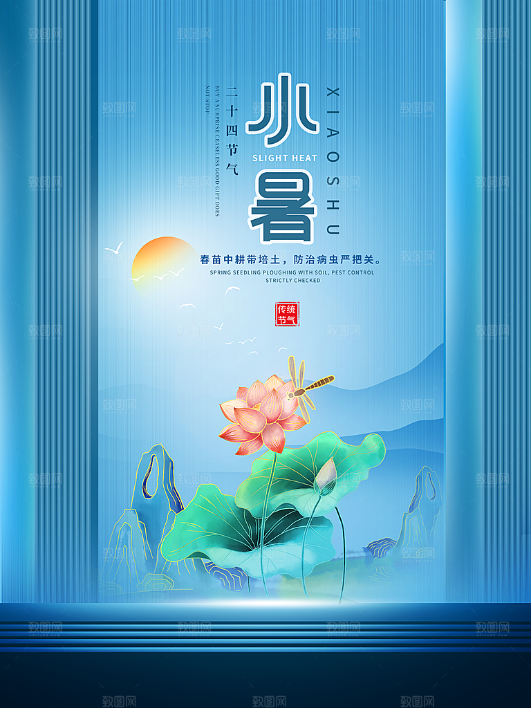 夏天小暑节气简约大气海报