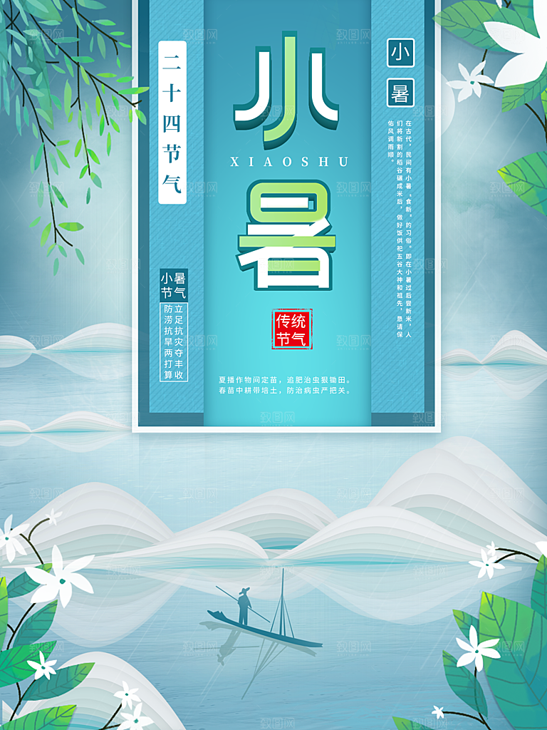夏天小暑节气简约大气海报