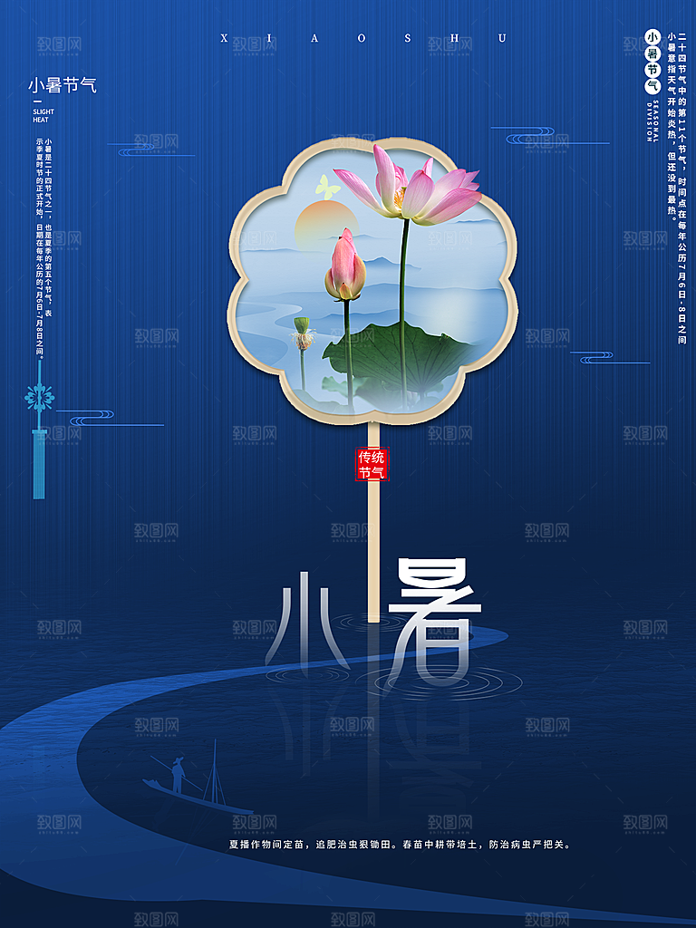 夏天小暑节气简约大气海报