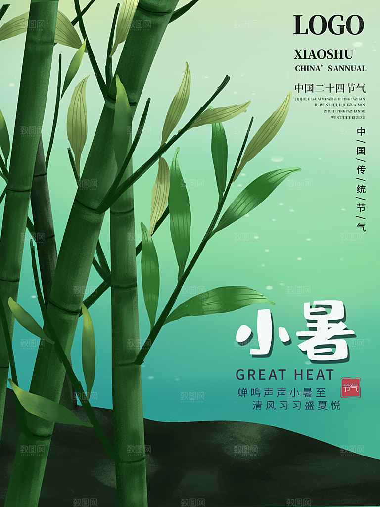 夏天小暑节气简约大气海报