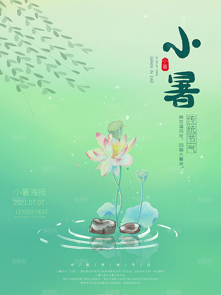 夏天小暑节气简约大气海报