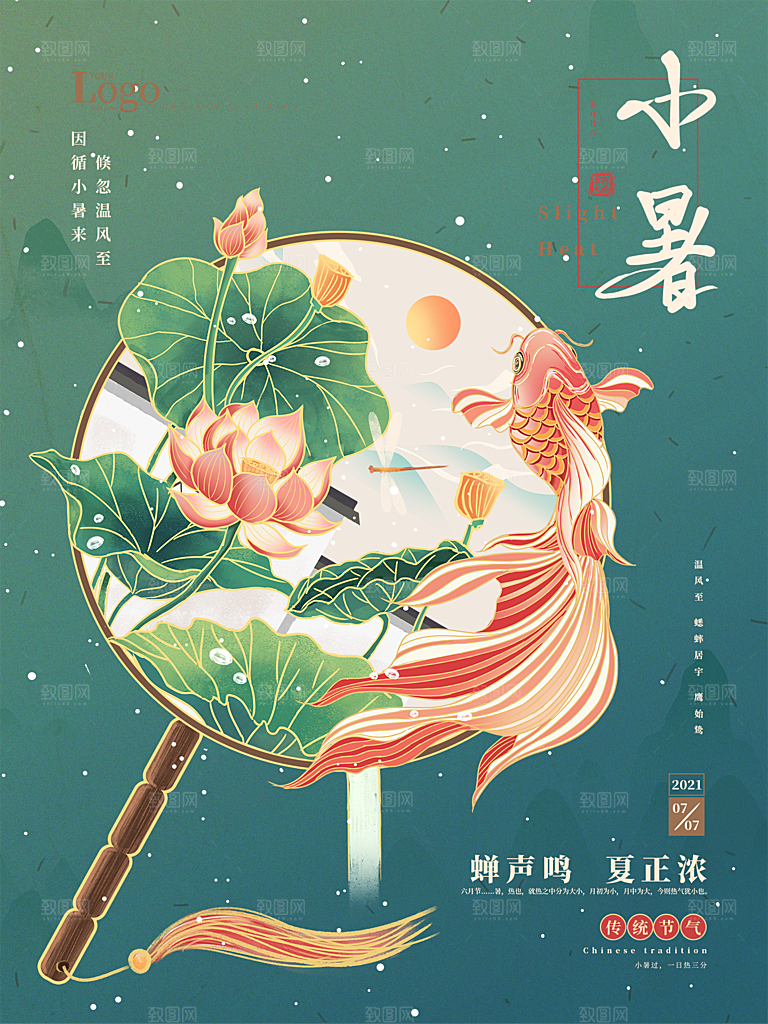 夏天小暑节气简约大气海报