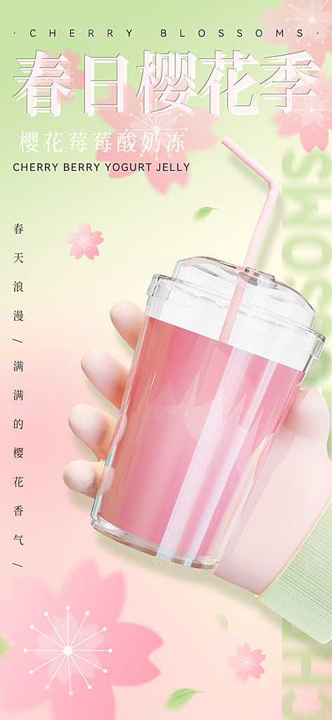 网红奶茶水果芝士冰淇淋促销海报