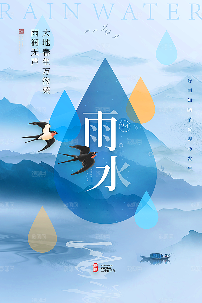 春季简约质感二十四节气雨水海报