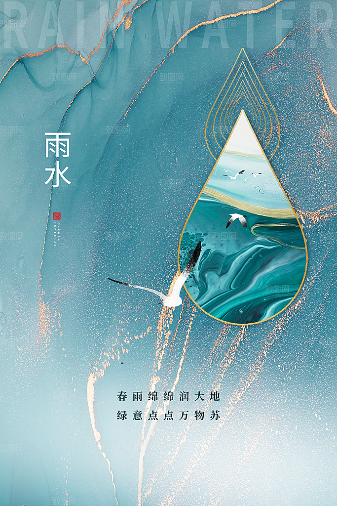 中国传统节气雨水系列海报设计