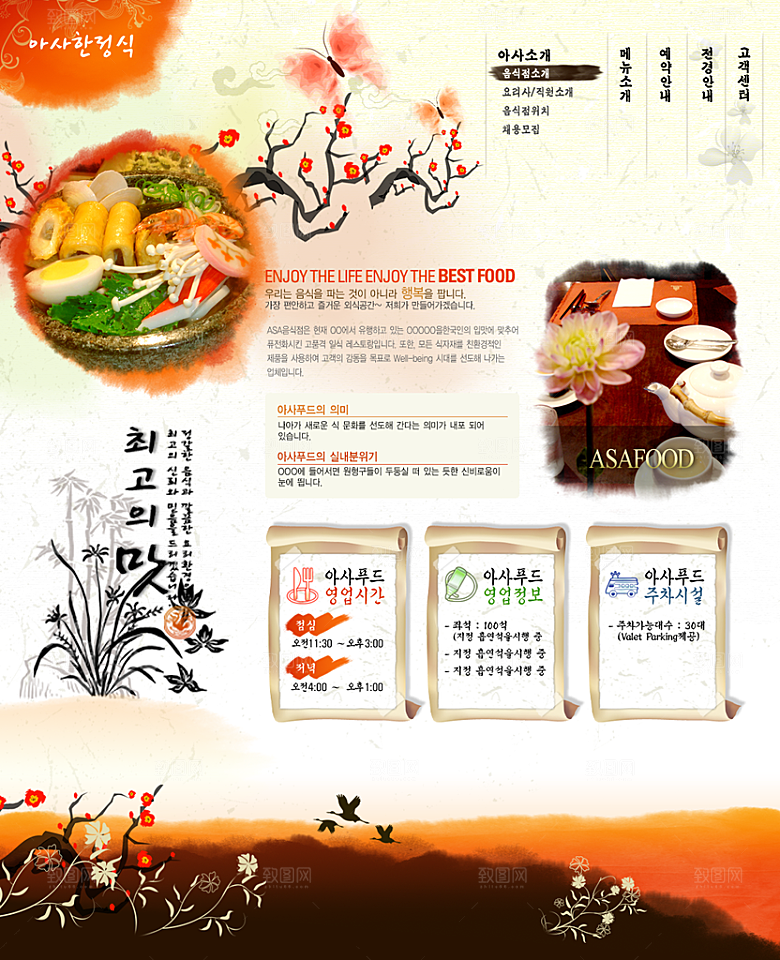 韩餐餐饮创意店招点菜单餐饮网页设计