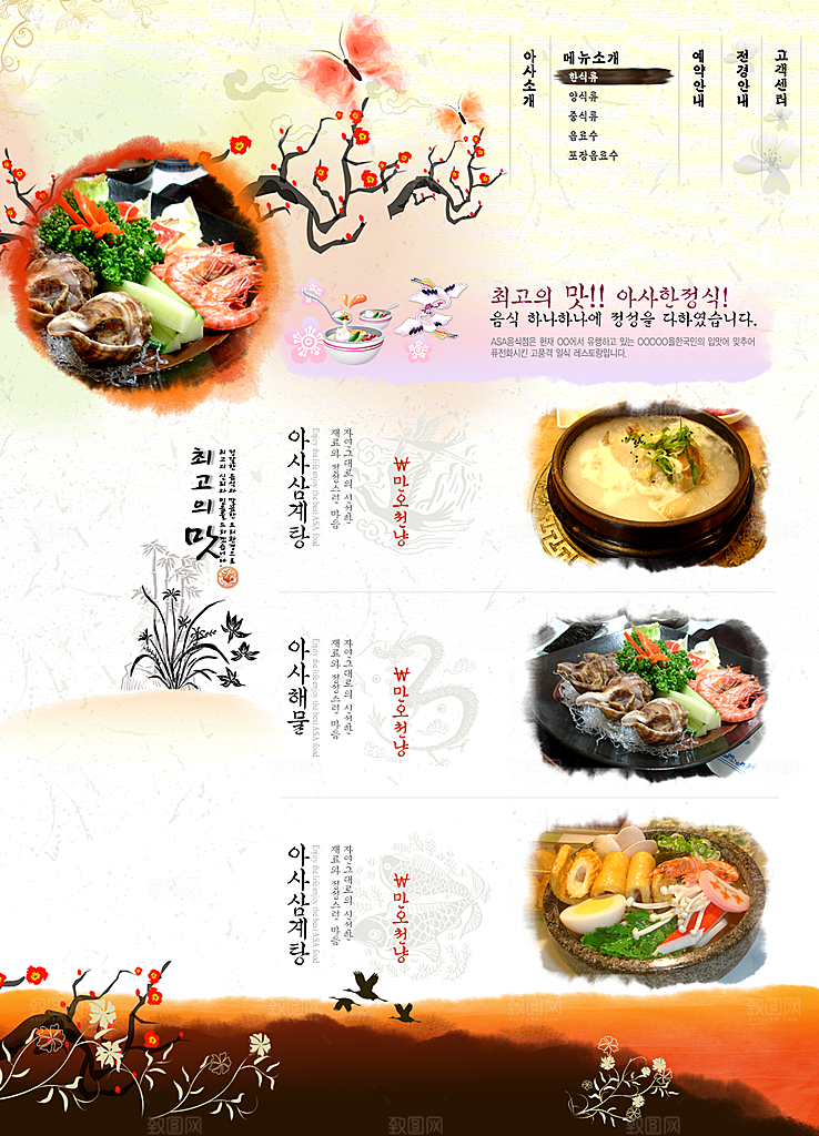 韩餐餐饮创意店招点菜单餐饮网页设计