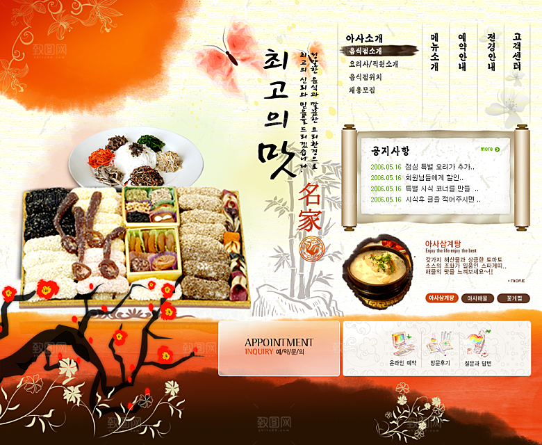 韩餐餐饮创意店招点菜单餐饮网页设计